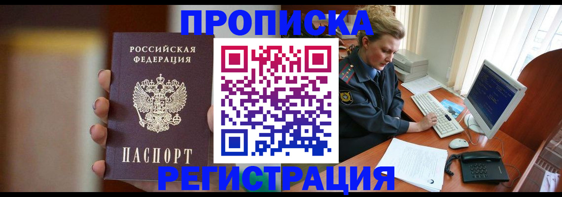 прописка ребенка в Красном Куте