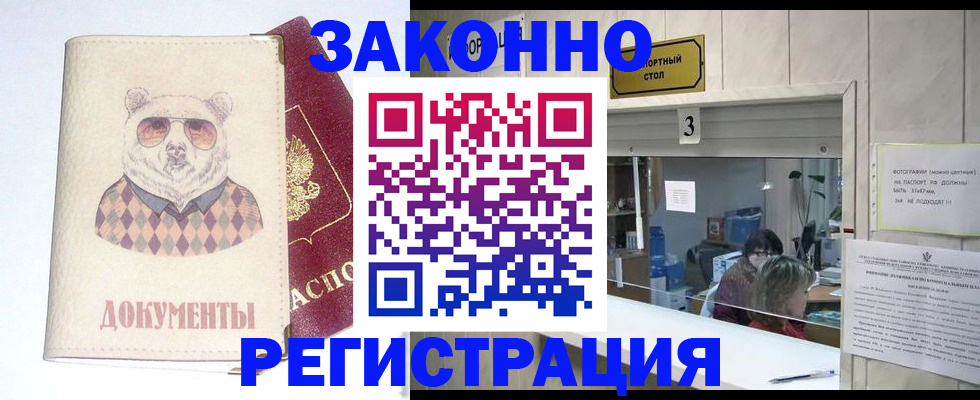 прописка от собственника в Красном Куте