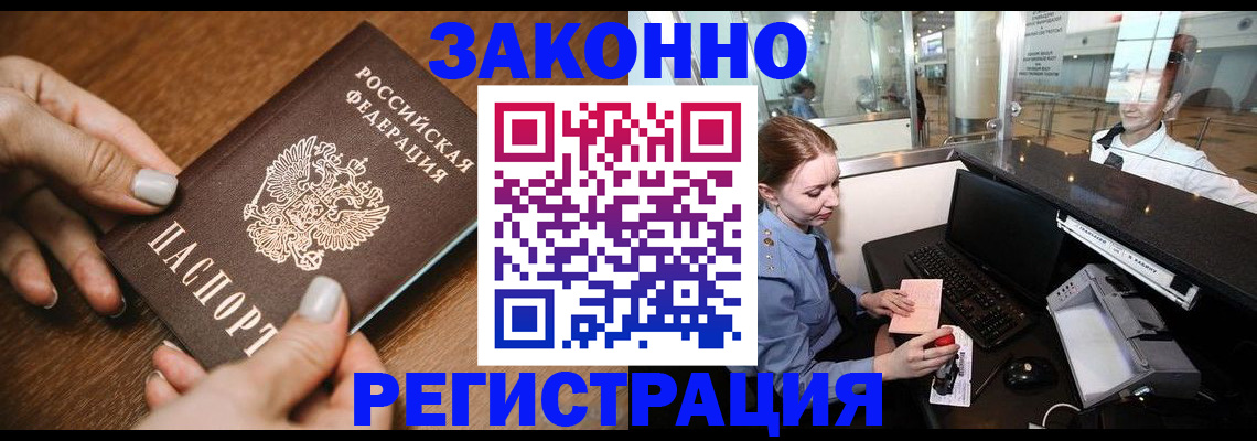 прописка для школы в Красном Куте