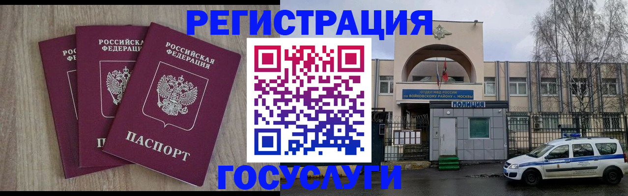 временная регистрация для всех в Красном Куте